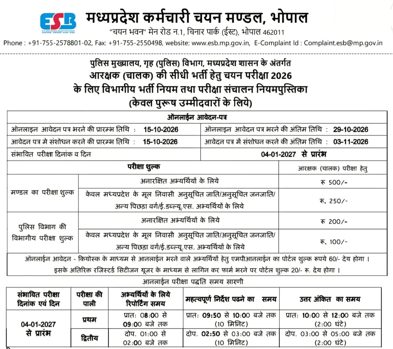 MP Police Driver Notification