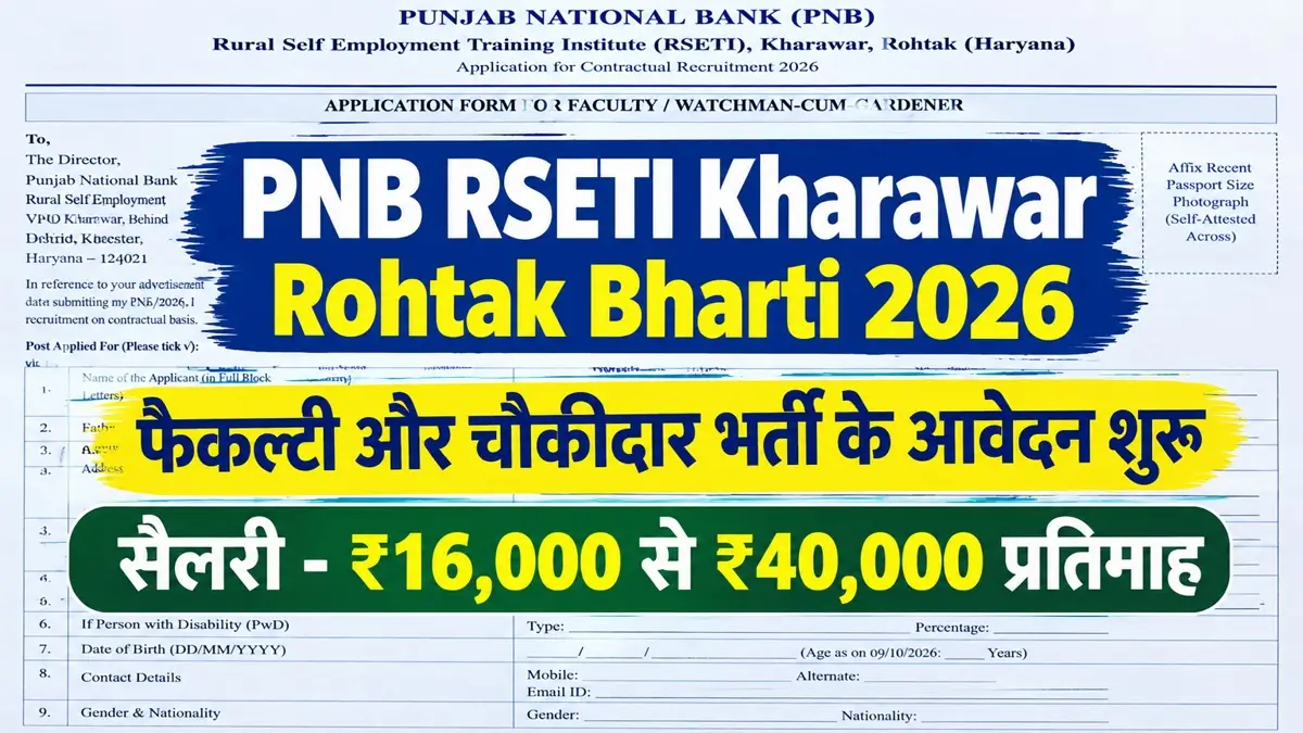PNB RSETI Kharawar Rohtak Bharti 2026 Offline Form